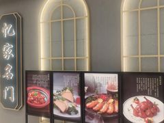 -忆家名门·上海菜(徐家汇店)