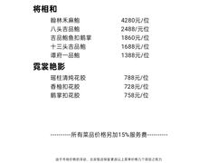 -北京饭店谭家菜