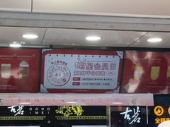 门面-古茗(江北万达金街店)