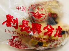 -刘长兴(三牌楼店)