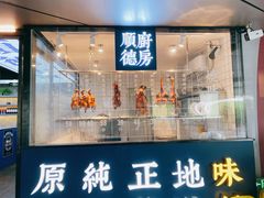 门面-味妙顺德厨房(绿地缤纷城店)