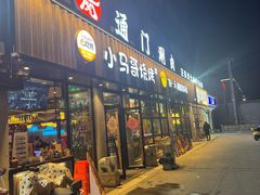 -本色.小马哥烧烤(五一路总店)