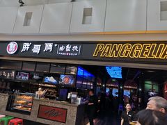 门面-胖哥俩肉蟹煲(龙德广场店)