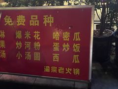 -渝宗老灶火锅(时代天街店)