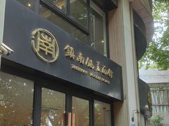 -镇南锅盖面馆(解放路店)