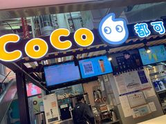 -CoCo都可(银座·奥特莱斯百货店)