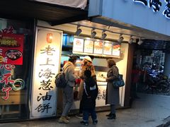 门面-老上海葱油饼(黄河路店)