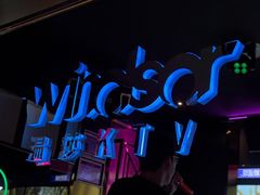 -温莎KTV(国贸店)