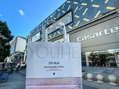 -UH祐禾(上海五角场万达店)