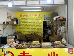 门面-陈记紫菜饼(湖滨霞店)