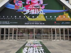 -东浩兰生上海世博展览馆