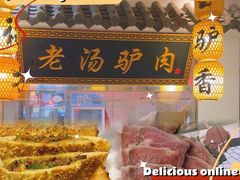 -元鼎宝驴香·全驴宴(江宁店)