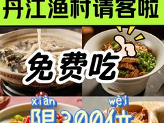 -丹江渔村(望京店)