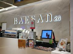 -813芭依珊 BAESAn(汇港购物中心店)