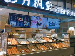 面包甜点陈列柜-月枫堂(长春这有山店)