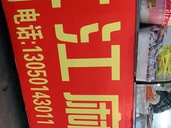 -大江麻辣拌(石油学院店)