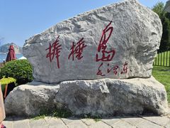 -棒棰岛宾馆景区