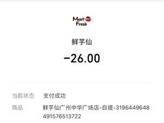 -鲜芋仙(中华广场店)