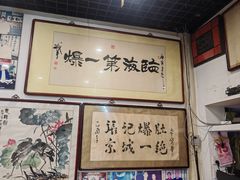 -东兴顺爆肚张