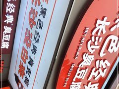 -黑色经典臭豆腐·湖南特产(步行街店)