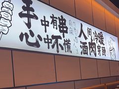 -聚点串吧·北京烧烤(公益西桥店)