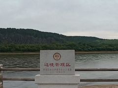 -北极村旅游风景区