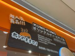 门面-KUMO KUMO甜品·冰淇淋(深圳壹方城店)