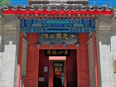 -于谦祠