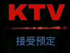 -K歌秀纯K商务会所KTV