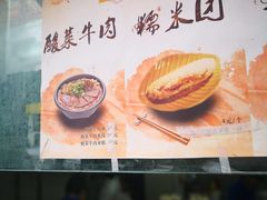 -糯米团油茶早餐铺