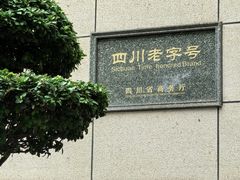 -马旺子酒楼