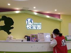 -悦宝园早教中心(庐阳区省直中心店)