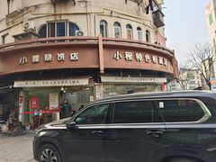 -小程烧饼店(象山北路肖公庙巷店)