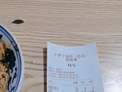 -小罗子汤店(大士院总店)
