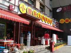 门面-钢管厂歆瑞源油卤串串香(春熙路太古里店)