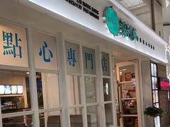 -添运来(茶园奥园广场店)
