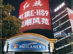 -宝莱纳餐厅(滨江店)