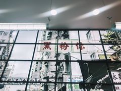 -黑粉你肥牛火锅粉(泛悦汇KA店)