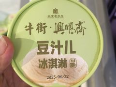 -年记·兴顺斋 牛街清真熟食小吃店