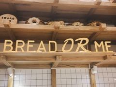 -面包与我Bread Or Me(长城汇店)