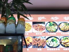 -清真·穆萨砂锅(大皮院店)