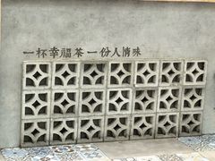 -厝内小眷村(长宁定西路店)
