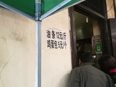 -张家油条