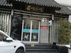 门面-眉州东坡(亚运村店)