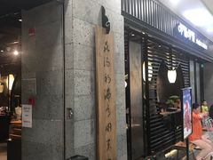 -呷哺呷哺 小火锅 (浦东新欧尚超市店)