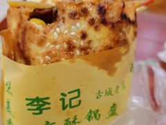 -刘氏方酥锅盔(古城总店)