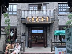 -星巴克臻选(成都宽窄巷子店)