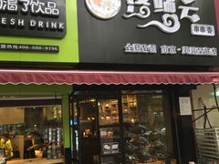 -落端云串串香(南京凤凰西街店)