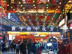 -西宁新千观光夜市(夏都大街店)