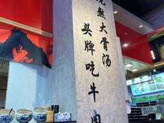 -小魔童·鲜切牛肉粉(时尚天河东区店)